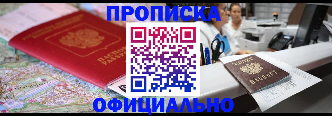 прописка для работы в Адыгейске