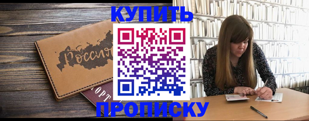 где прописаться в Адыгейске