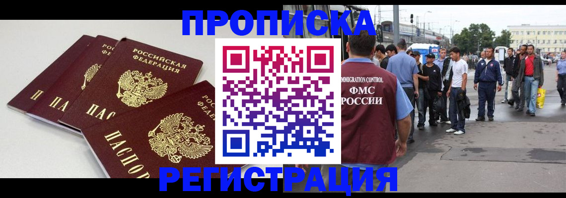 временная регистрация купить в Адыгейске