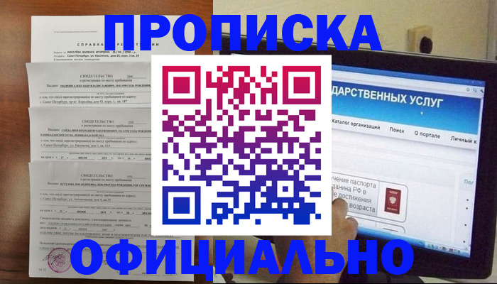 временная регистрация для школы в Адыгейске